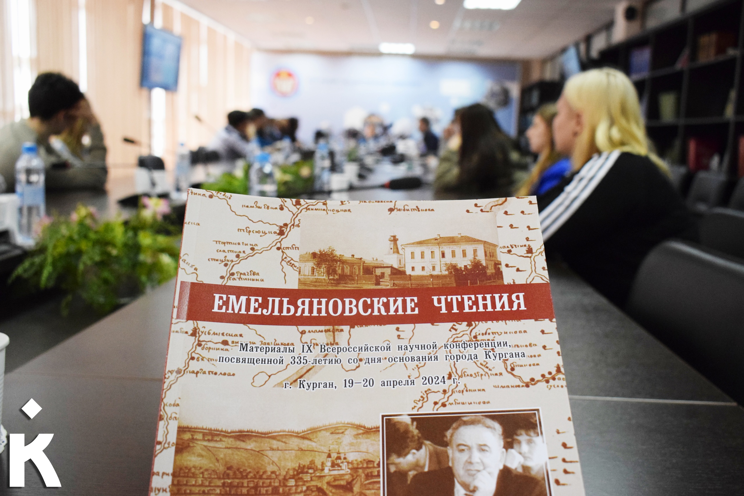 В КГУ возродили «Емельяновские чтения», чтобы обсудить вопросы изучения региональной истории