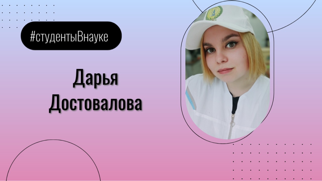 Студентка филиала КГУ изучает эффективность применения отечественных заквасок при производстве сыров