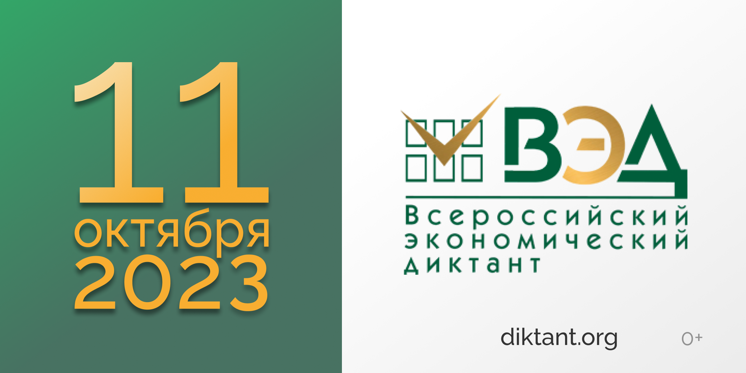 Курганская область вместе со всей страной напишет Всероссийский экономический диктант