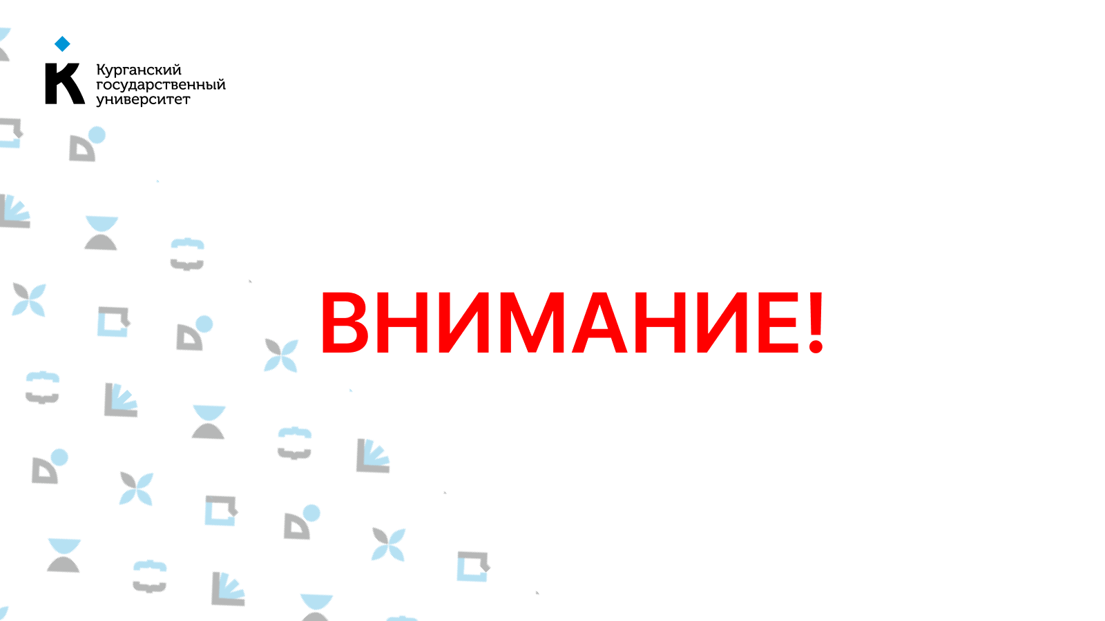 Внимание! Конкурс на замещение должностей