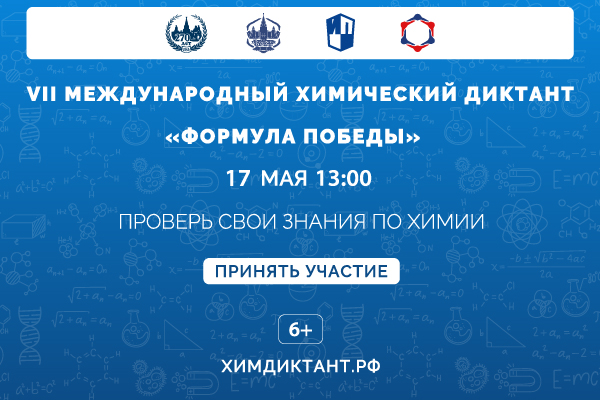 КГУ приглашает на Международный химический диктант