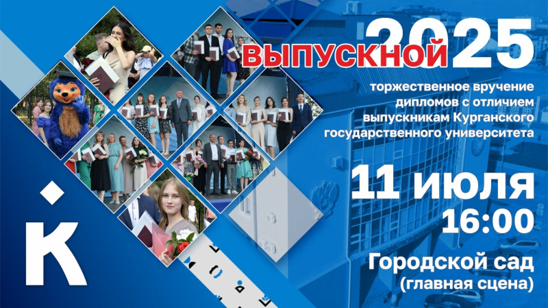 Торжественное вручение дипломов с отличием выпускникам КГУ