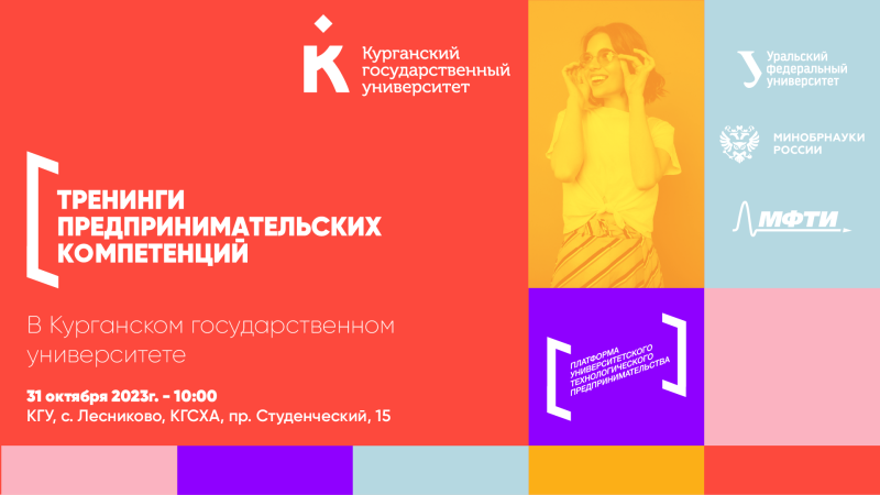 Тренинг предпринимательских компетенций «Построй компанию. Продай компанию»