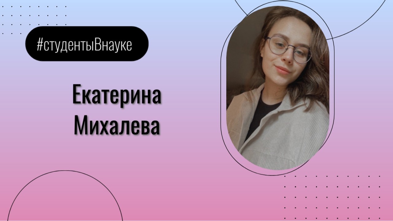 Студентка КГУ исследует последствия воздействия гербицида глифосата