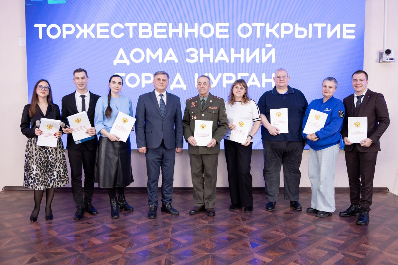 «Дом Знаний» начал работу в Курганской области