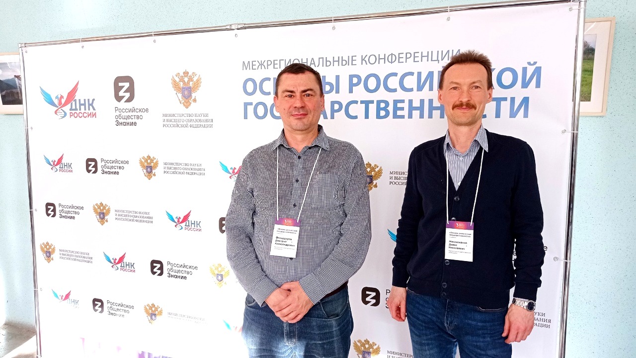 Преподаватели КГУ участвовали в межрегиональной конференции «Основы российской государственности»