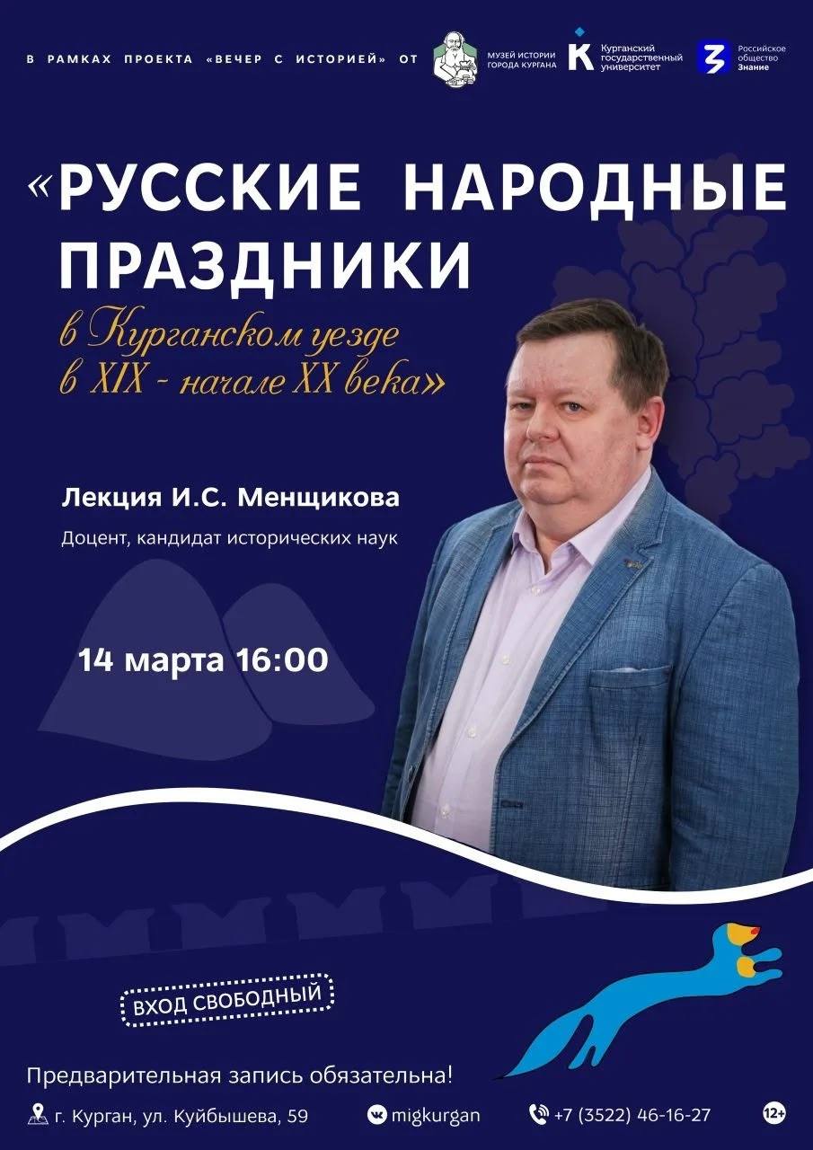 Возвращение к истокам: лектор «Знания» расскажет о старинных народных гуляниях