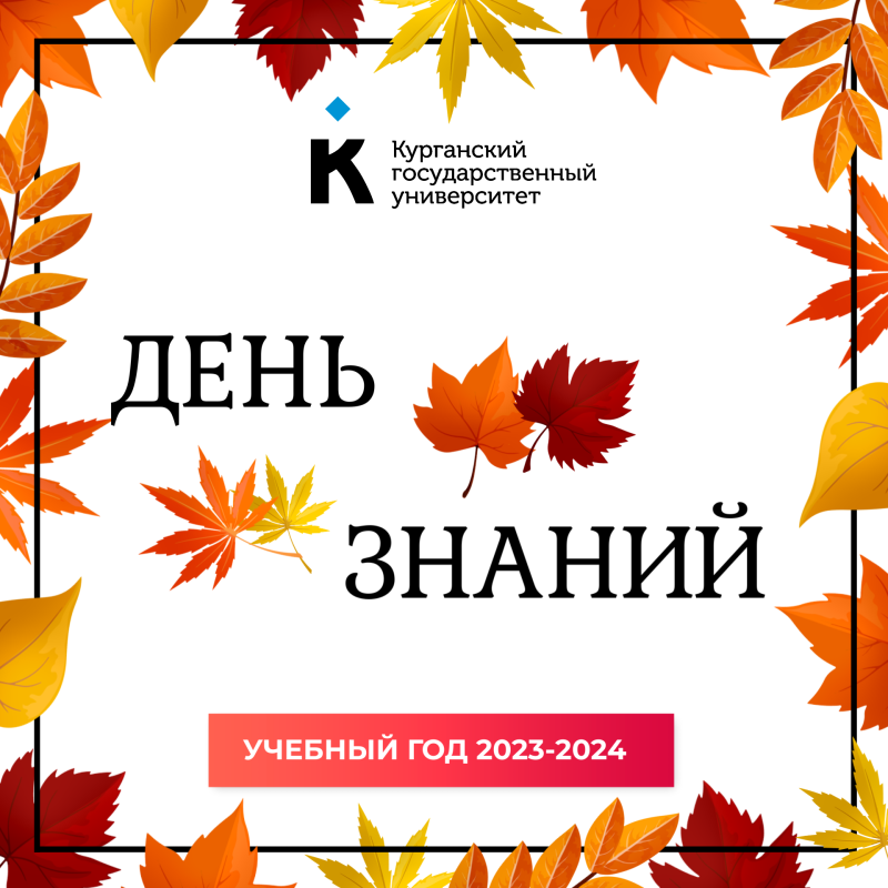 Торжественная линейка первокурсников, посвященная Дню знаний-2023