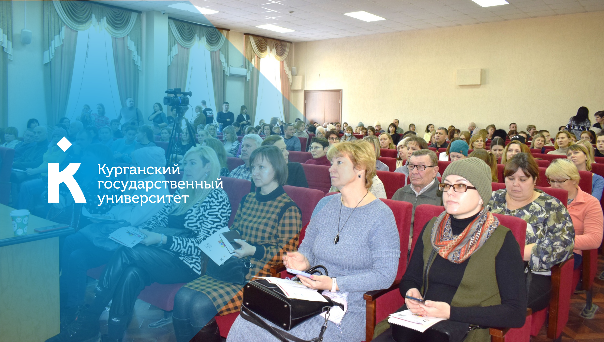 В КГУ прошло «Большое родительское собрание Курганской области-2023»