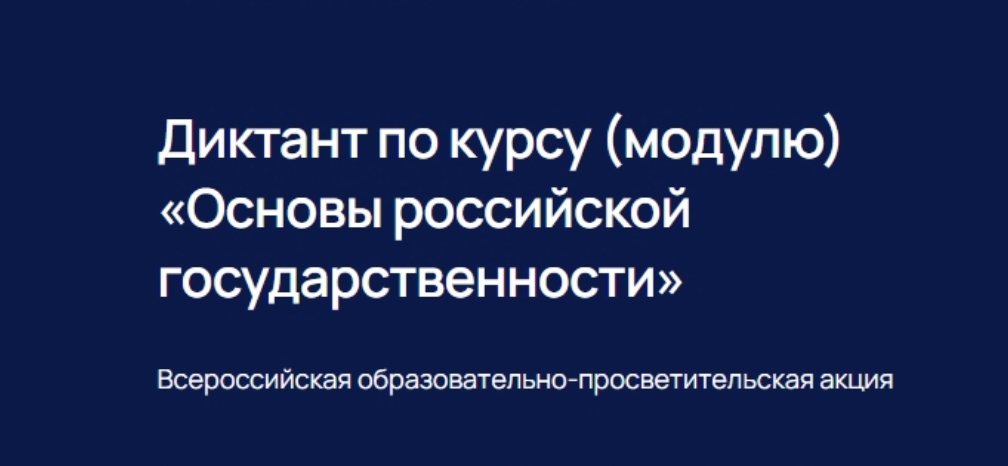 Студенты КГУ напишут диктант по курсу «Основы российской государственности»