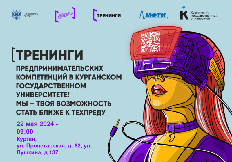 Тренинги предпринимательских компетенций