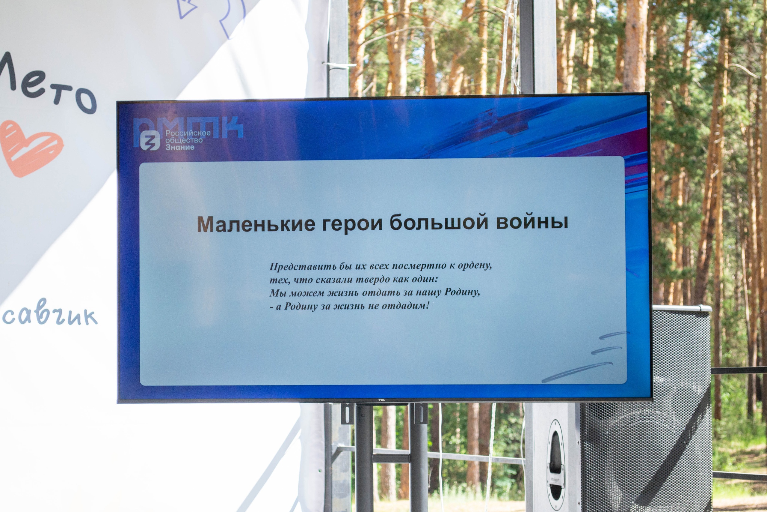 В Кургане 22 июня во всех загородных лагерях Курганской области пройдет акция Знание.Герои