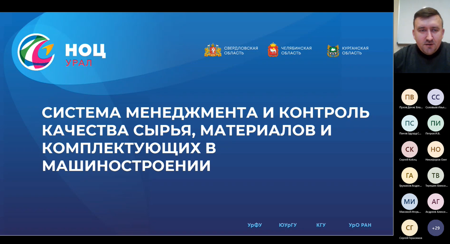 Индустриальные партнеры КГУ проходят обучение по образовательной программе УМНОЦ