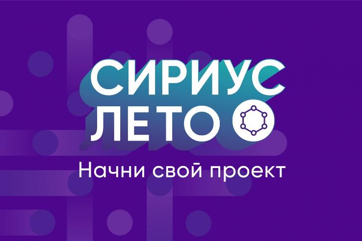 Сириус. Лето
