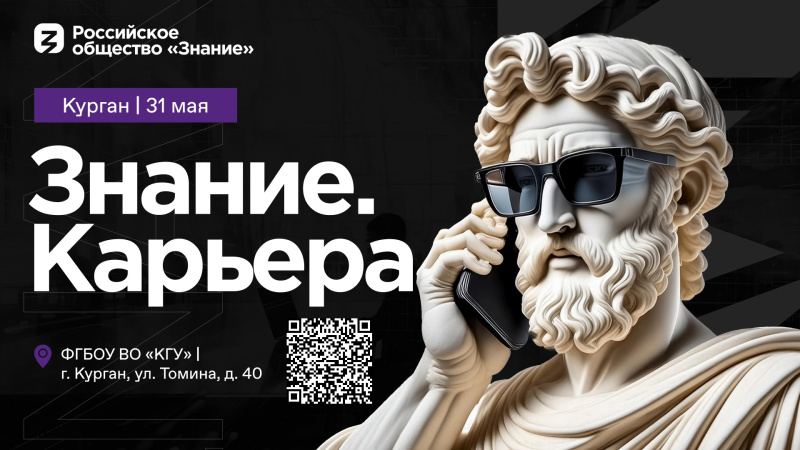  Знание.Карьера: как сделать первые шаги в карьере