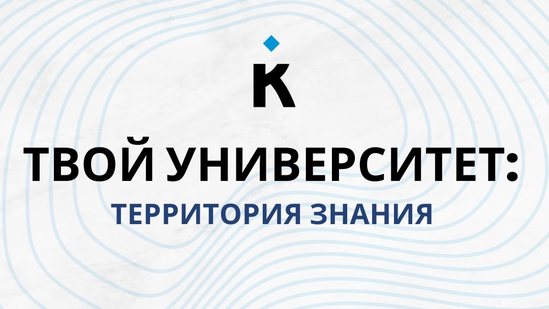 В КГУ возобновляются «Университетские субботы» для старшеклассников