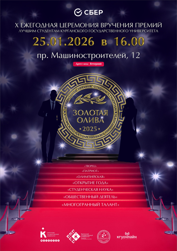 Торжественная церемония вручения премии «Золотая олива»