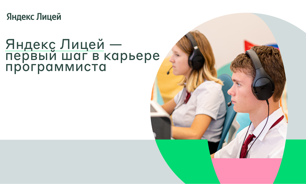 Открыт набор на обучение в Лицее Академии Яндекса на площадке КГУ
