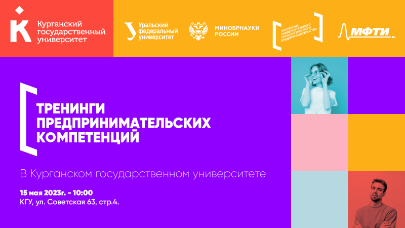Тренинг предпринимательских компетенций