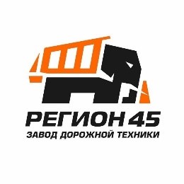 ООО «Завод дорожной техники «Регион-45»