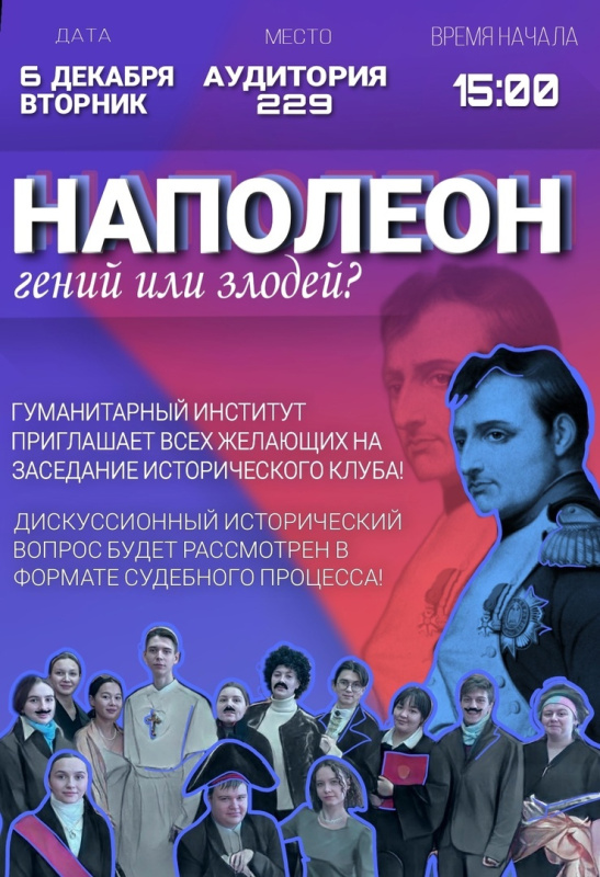 Заседание исторического клуба