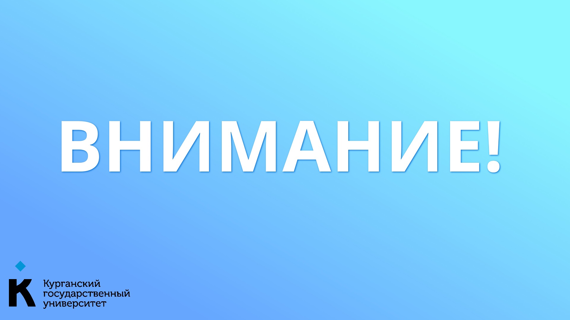Студенты и аспиранты КГУ смогут представить исследования международному  научному сообществу