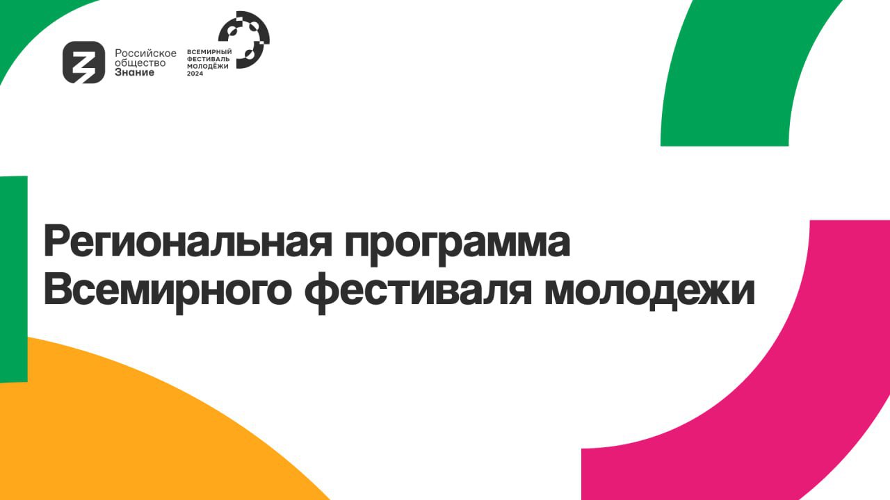 В Кургане в рамках региональной программы Всемирного фестиваля молодежи студентам расскажут о россиянах-подвижниках