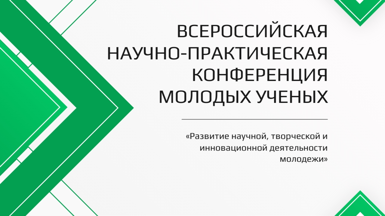 В филиале КГУ молодые ученые обсудят развитие научной, творческой и инновационной деятельности молодежи