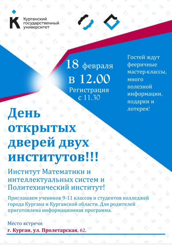 День открытых дверей в КГУ 2023