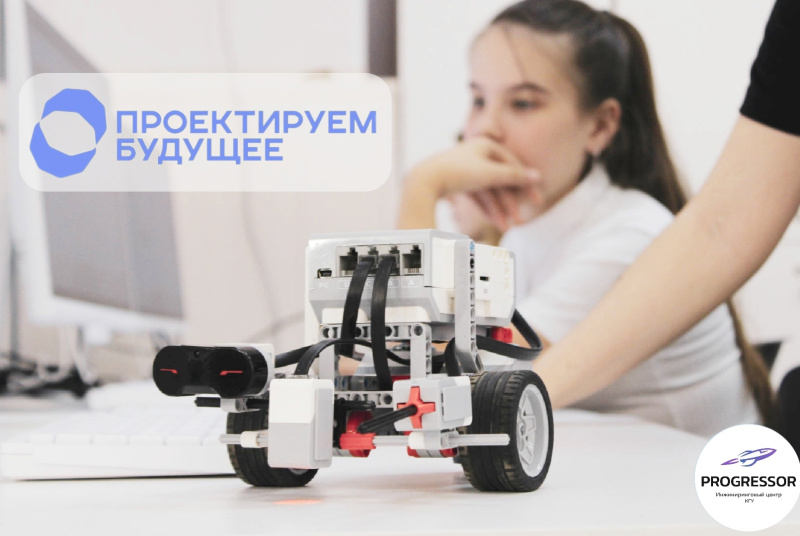Конкурс «Проектируем будущее»