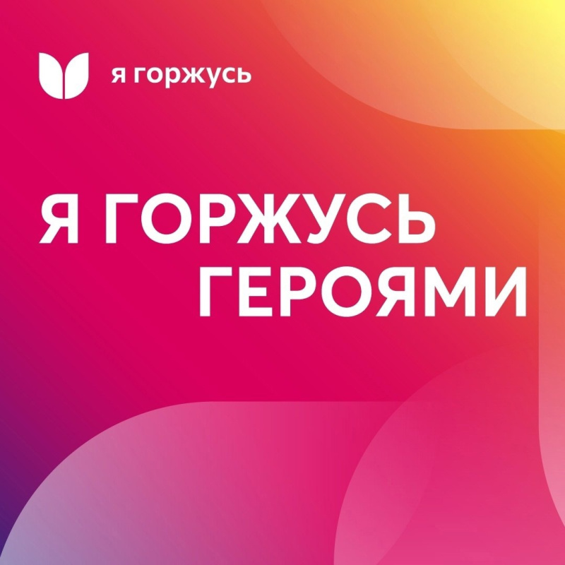 Проект «Я горжусь. Герои»: встреча с экс-участником СВО, педагогом-организатором ЦРСК КО, блогером Александром Пылковым.