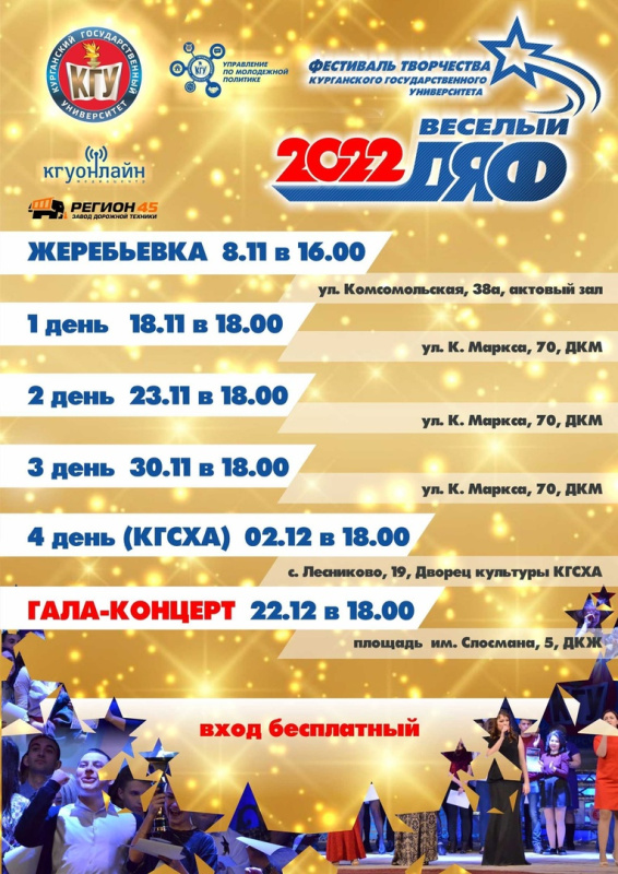 «Веселый ДЯФ». Гала-концерт