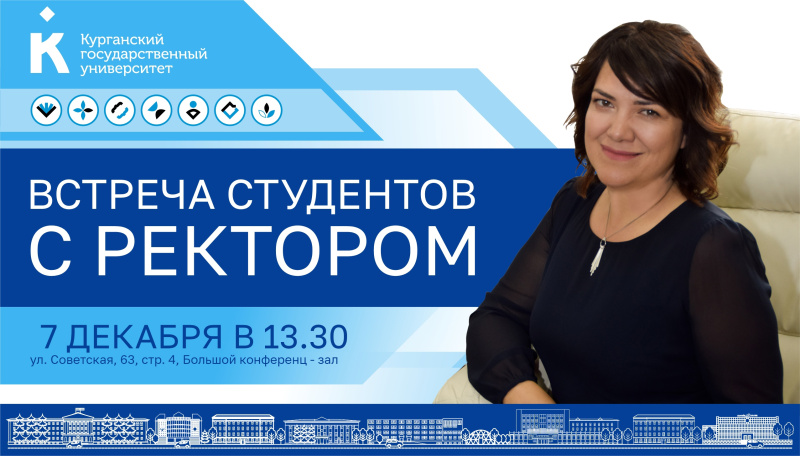 Встреча  ректора со студентами КГУ